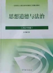 [共享课]思想道德与法治课程封面