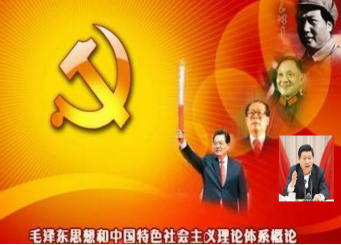 毛泽东思想和中国特色社会主义理论体系概论课程封面