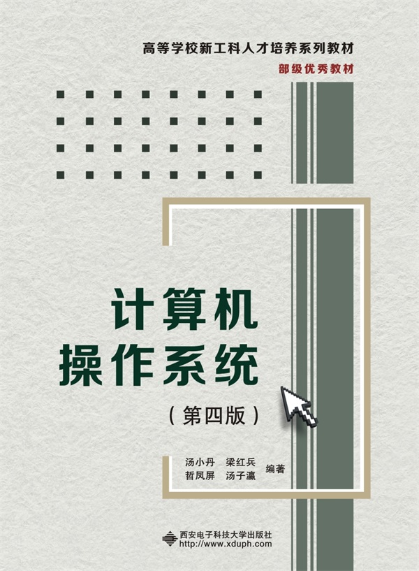 操作系统课程封面