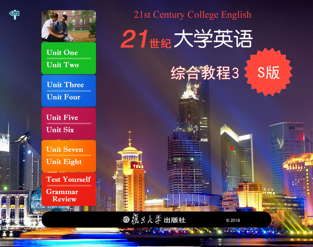 21世纪大学英语(S版)综合教程3(第2版)课程封面