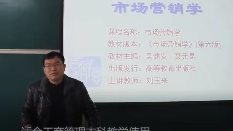 市场营销学课程封面
