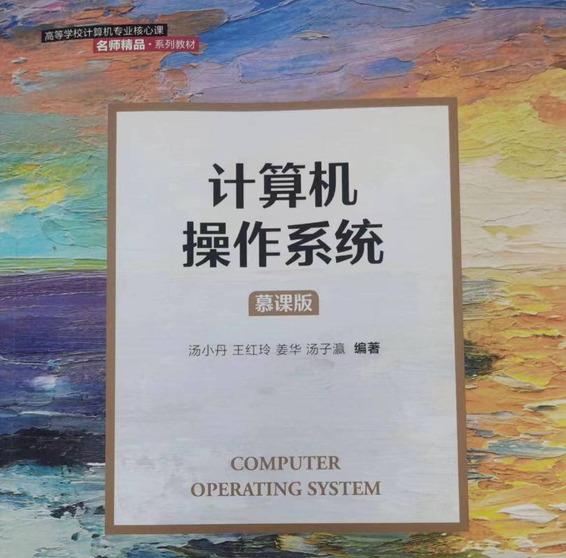 操作系统课程封面