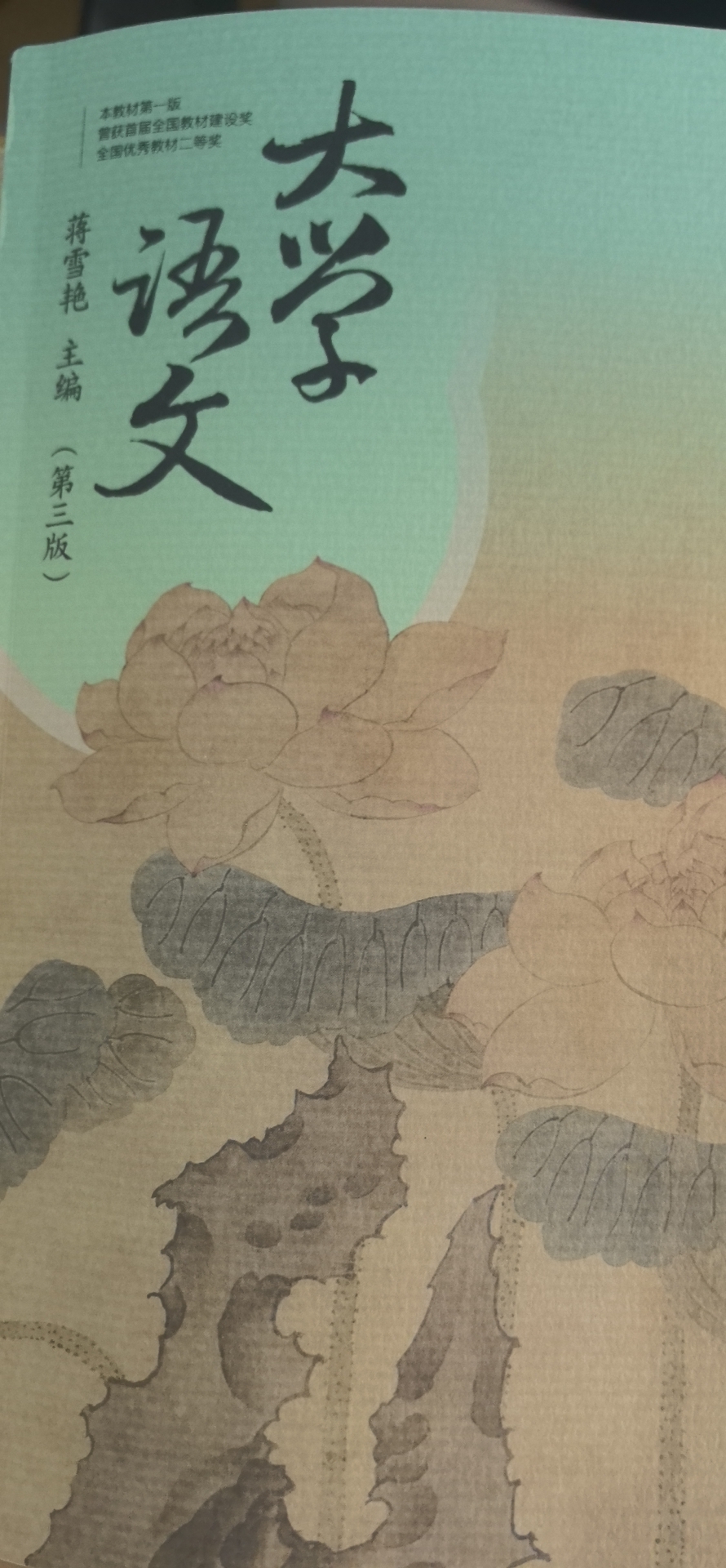 2024—2025学年第一学期大学语文课程封面