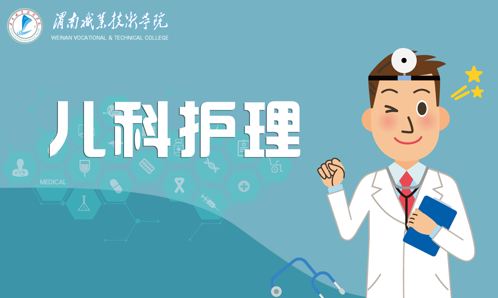 儿科护理课程封面