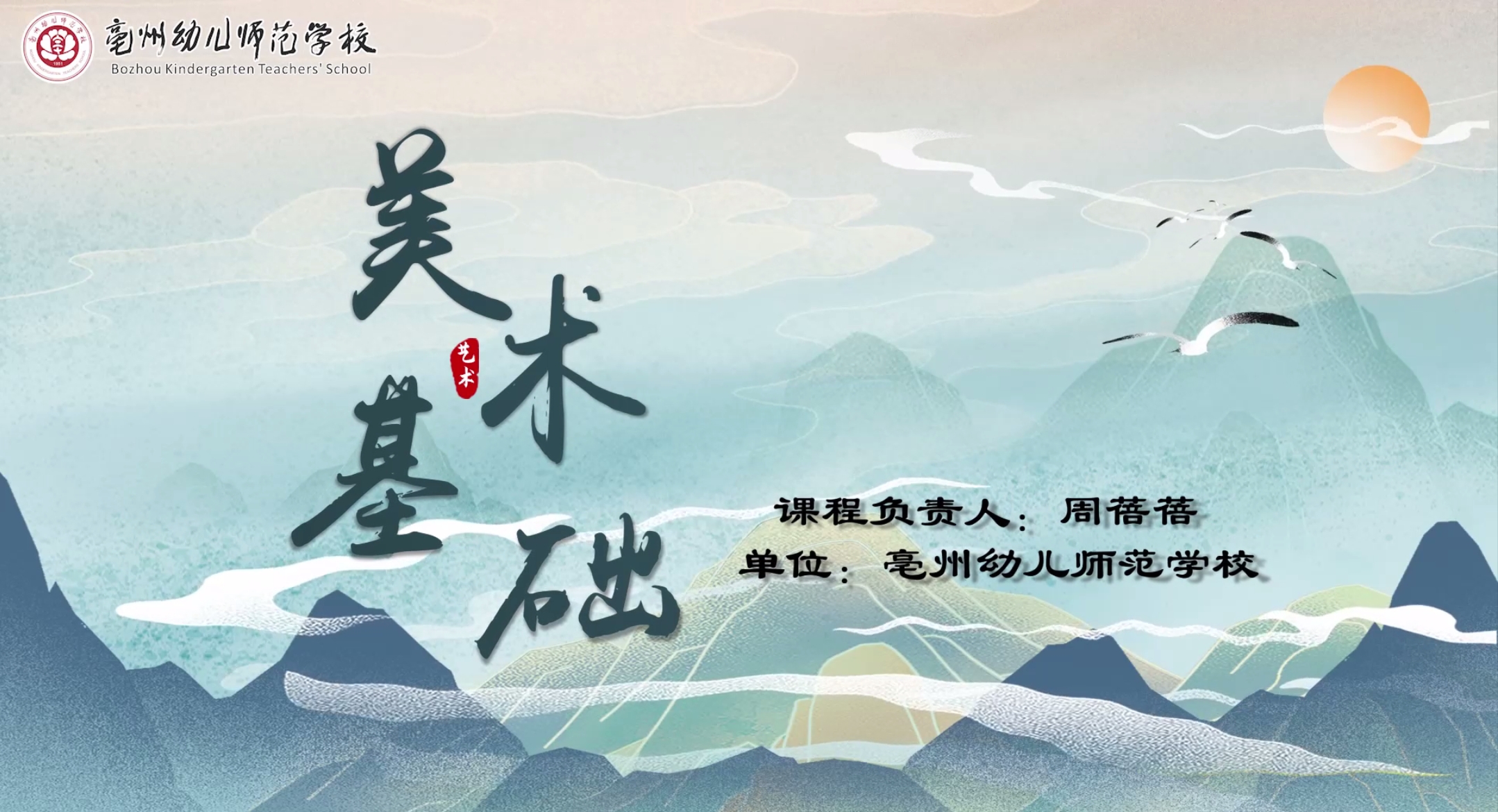 美术基础（第7期）课程封面
