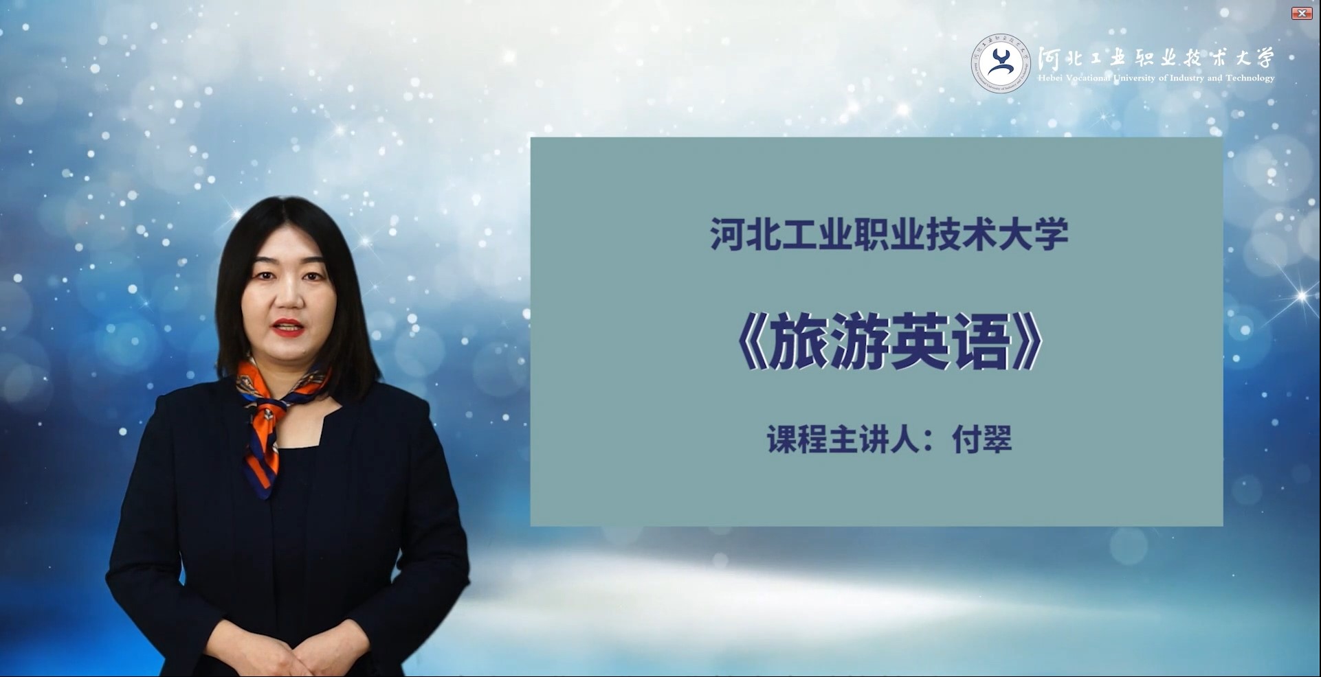 旅游英语课程封面
