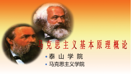 马克思主义基本原理课程封面