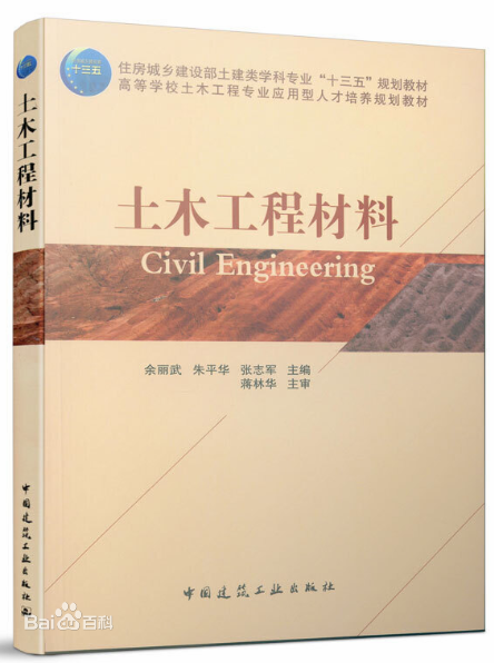 土木工程材料课程封面