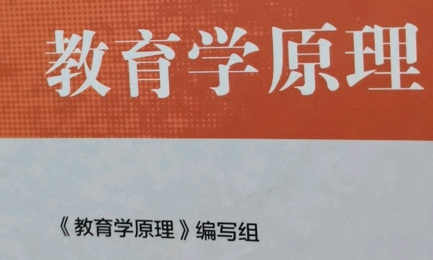 教育学原理课程封面