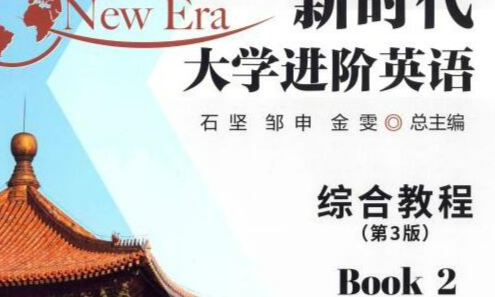 大学英语A（二）课程封面