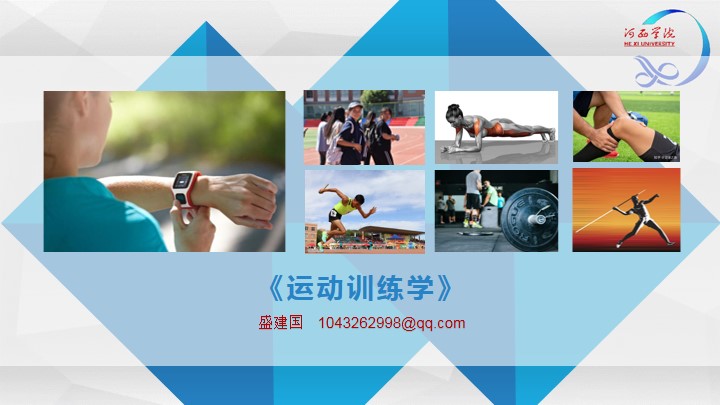 运动训练学课程封面