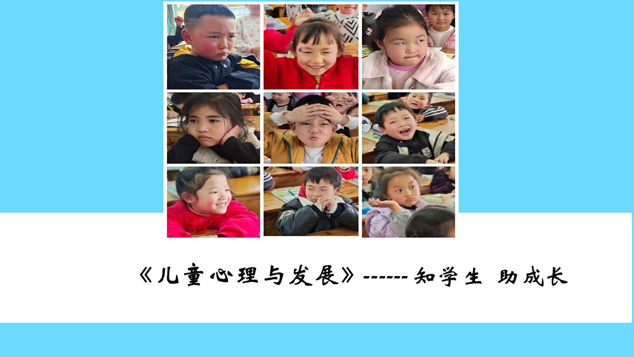 小学儿童心理与发展课程封面