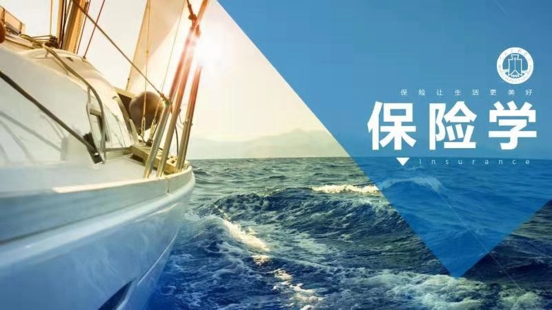 保险与生活课程封面