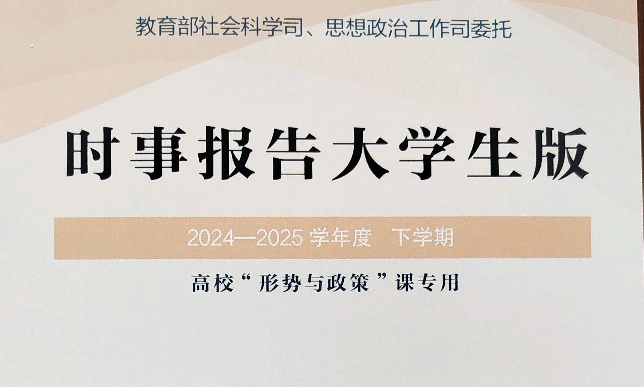 24252形势与政策课程课程封面
