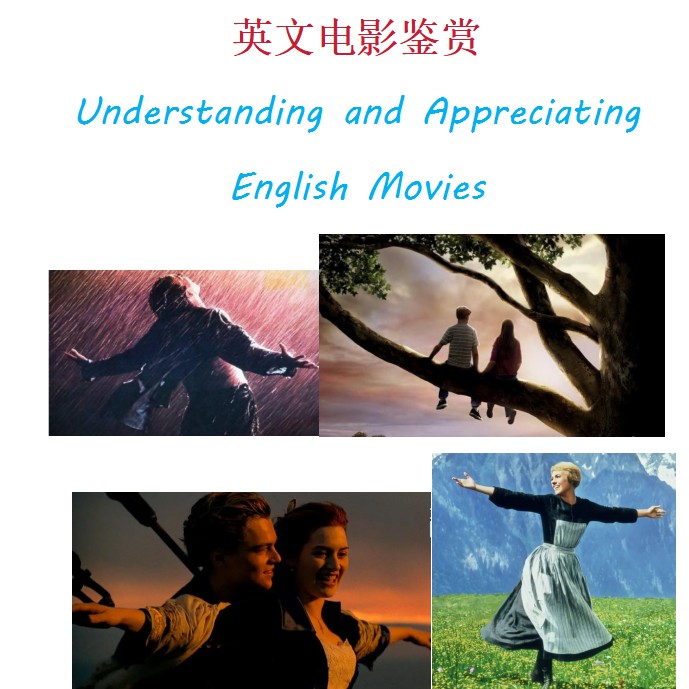英文电影鉴赏课程封面