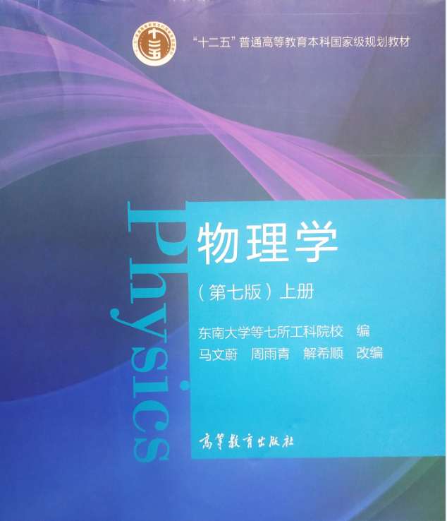 大学物理A1课程封面