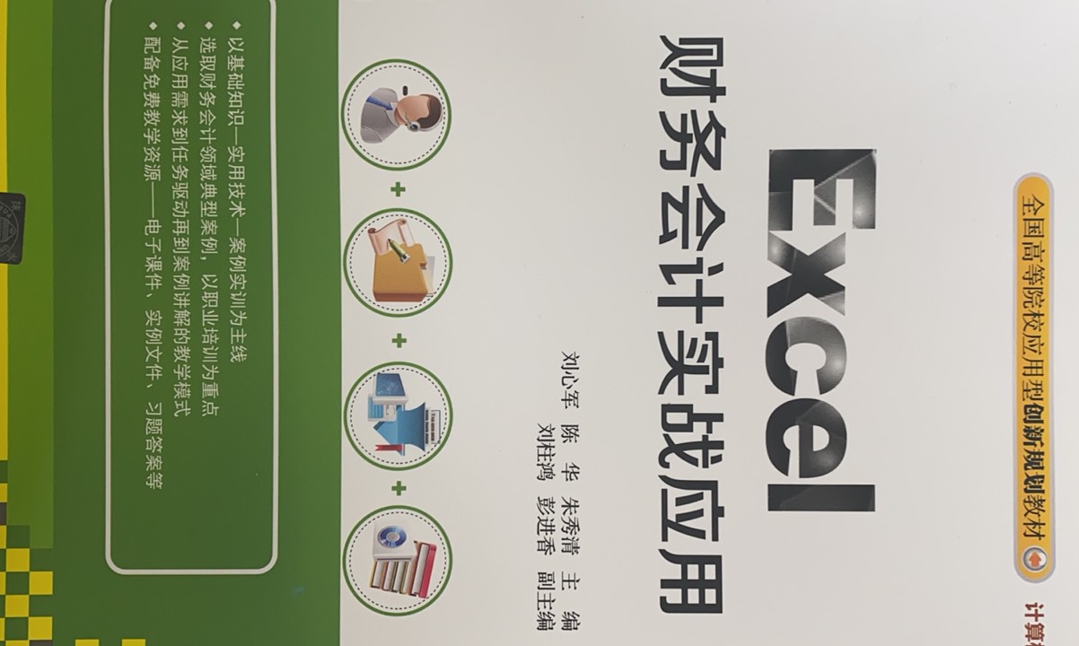 Excel财务应用课程封面