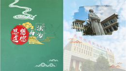 [公开课]思想道德与法治课程封面