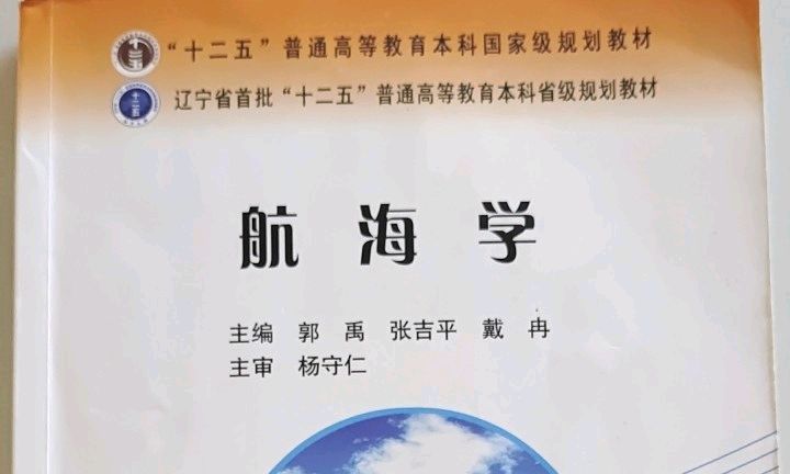 航海学（2）课程封面