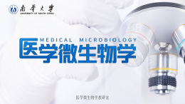 医学微生物学课程封面