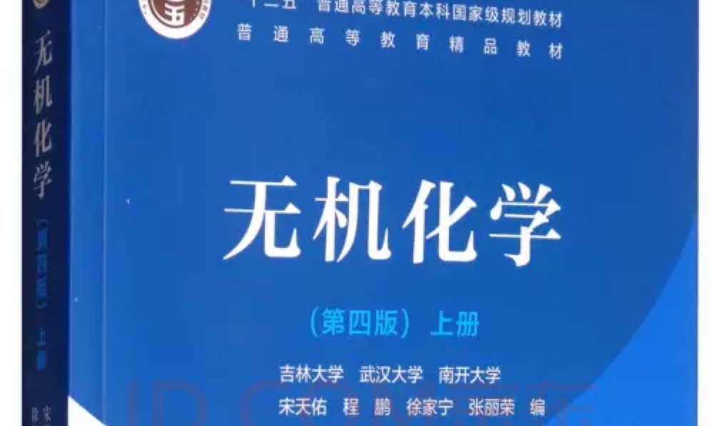 无机化学（1）课程封面