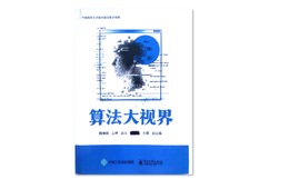 算法大视界课程封面