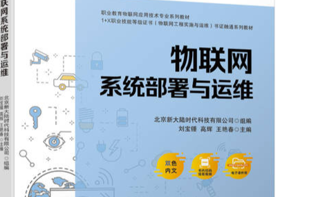 物联网项目规划与实施课程封面