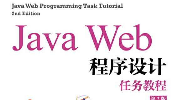 JavaWeb课程封面