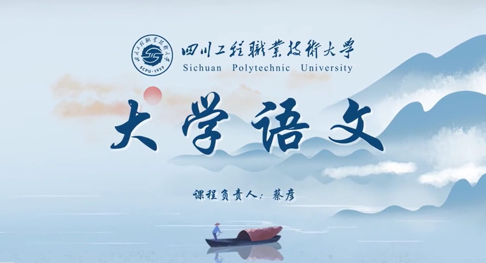 大学语文课程封面