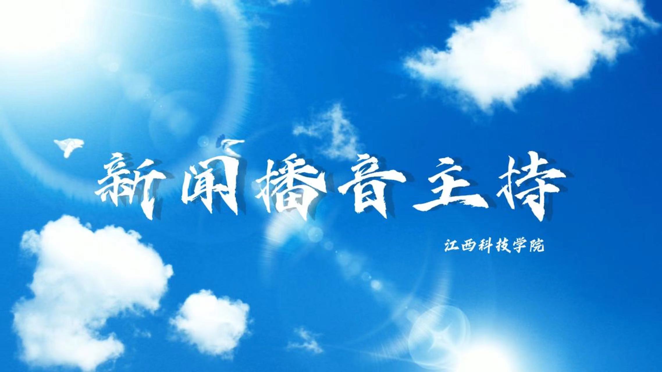 新闻播音主持课程封面