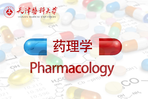 2022-2023学年药理学课程封面