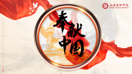 奉献中国课程封面