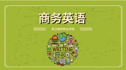 [共享课]商务英语课程封面