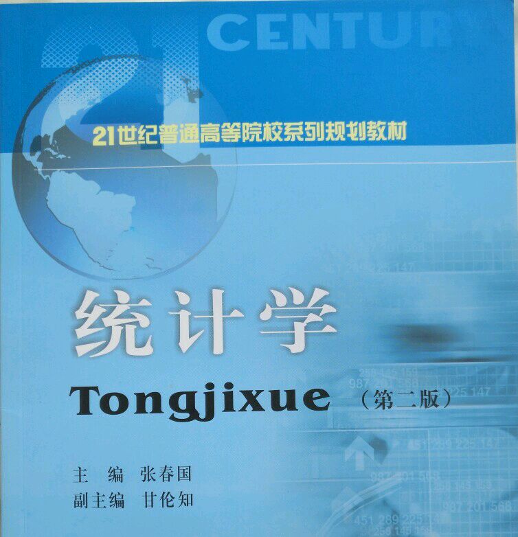 统计学课程封面