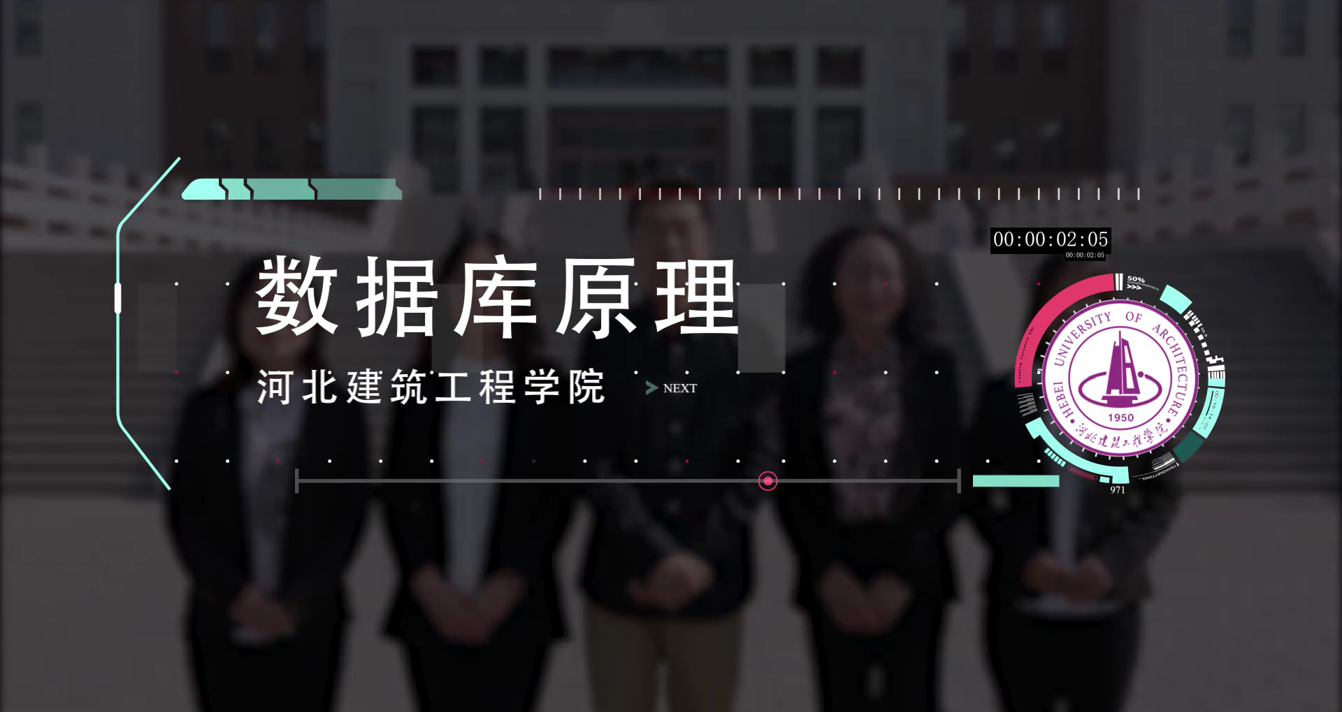 数据库原理课程封面