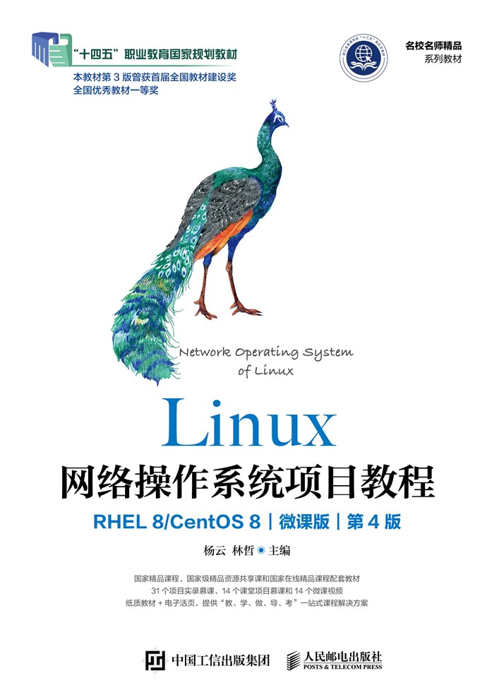 Linux系统管理与服务课程封面