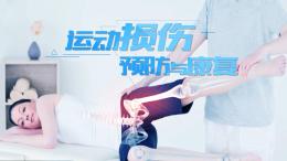 运动损伤预防与康复课程封面