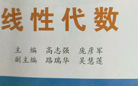 23-24(2)线性代数课程封面