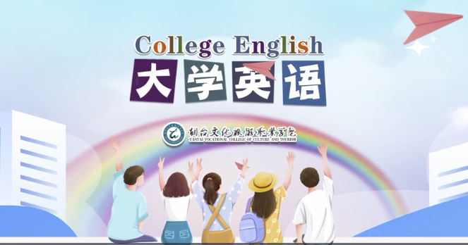 大学英语课程封面