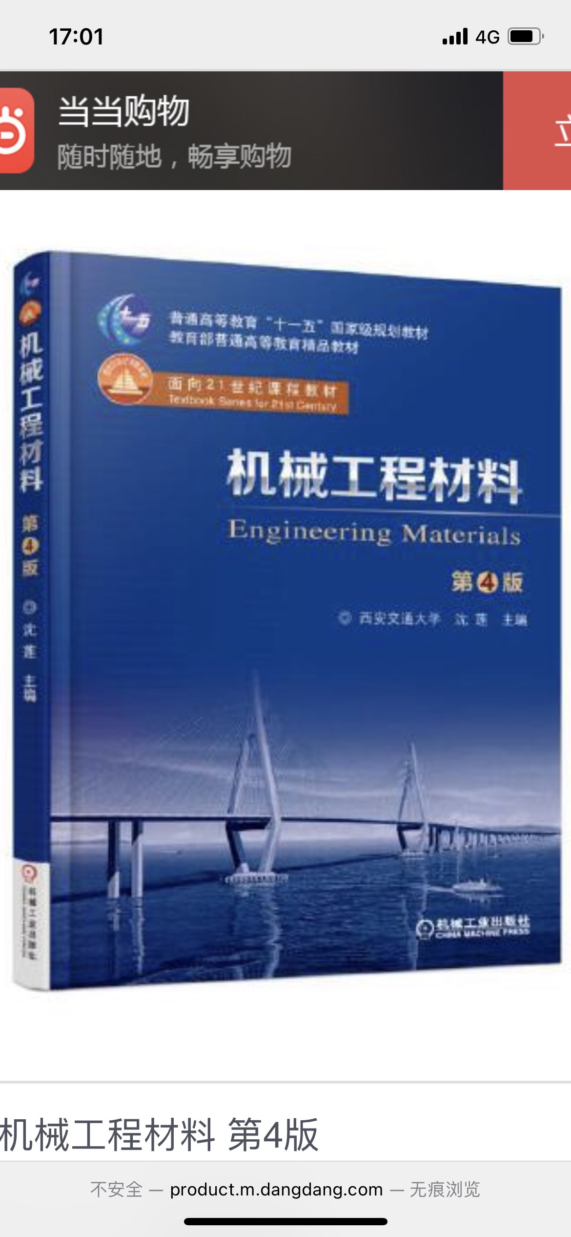 工程材料学课程封面
