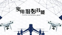 实用摄影技能课程封面