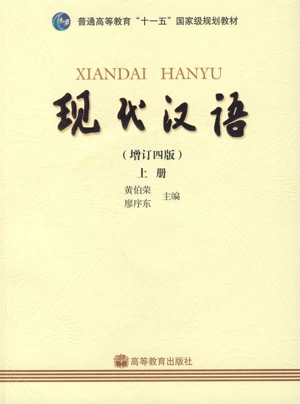 现代汉语课程封面