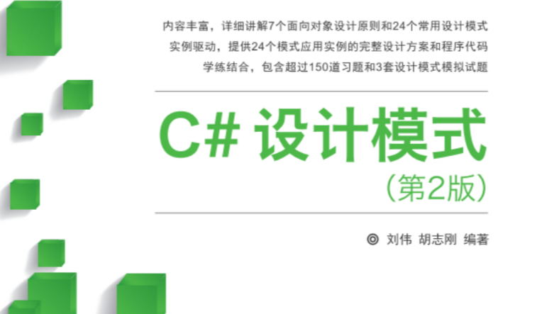 软件设计模式课程封面