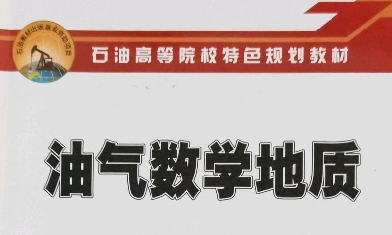 数学地质课程封面