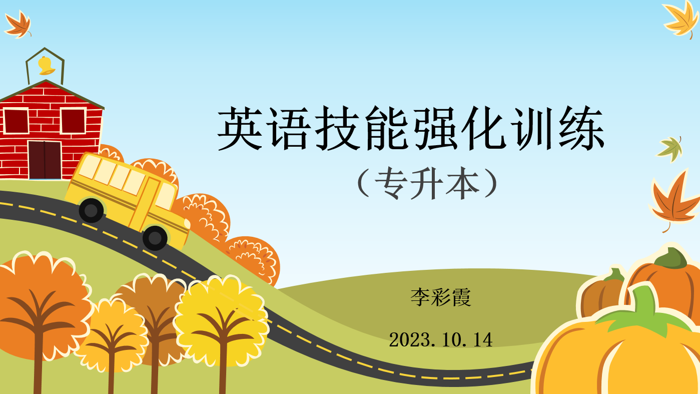 英语技能强化训练（专升本）课程封面