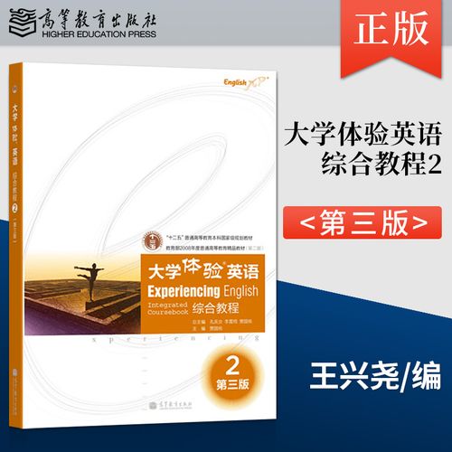 大学英语Ⅳ课程封面