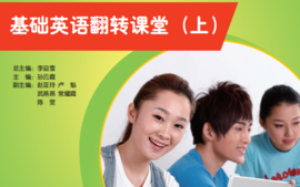高职基础英语I课程封面