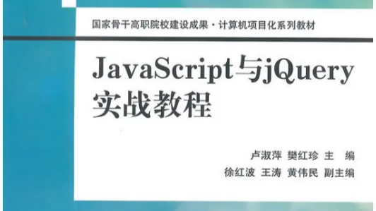 JavaScript程序设计课程封面