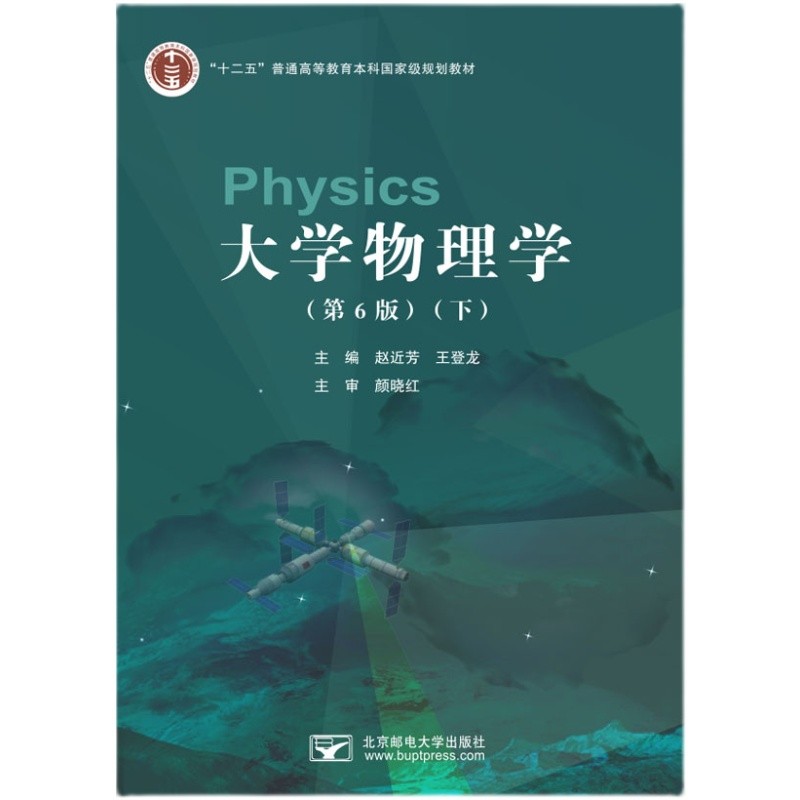 大学物理[2-2]课程封面