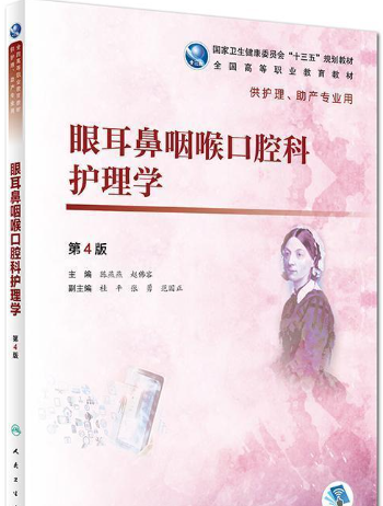 五官科护理课程封面